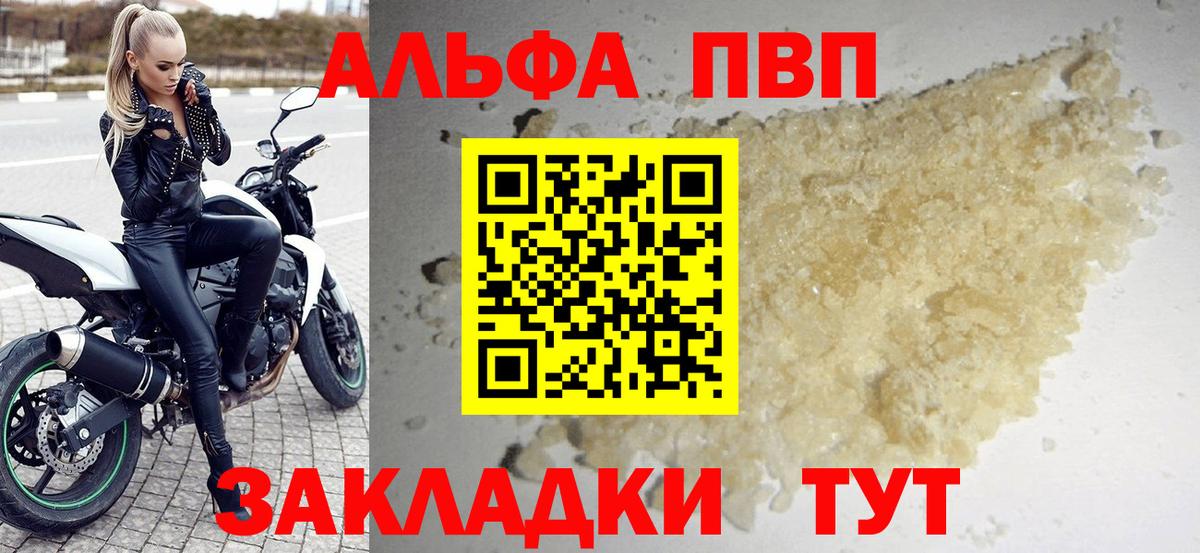 Alfa_PVP Crystall  Вход с VPN  Люберцы  А ПВП  APVP кристаллы 