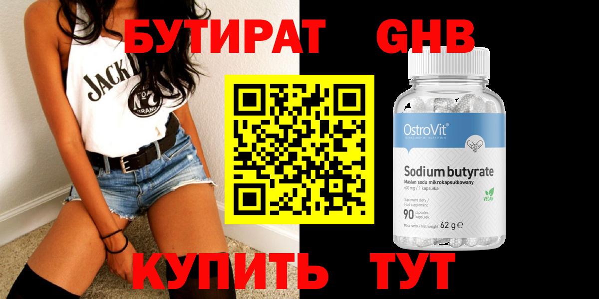 БУТИРАТ 1.4BDO Люберцы