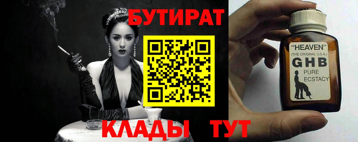 БУТИРАТ Butirat  БУТИРАТ  Люберцы  Вход с VPN 