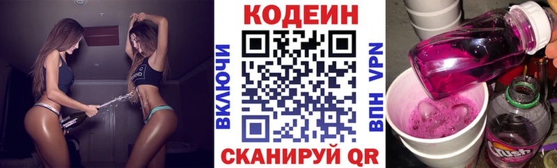 Codein напиток Lean (лин)  Люберцы 