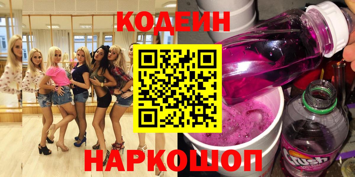Кодеин напиток Lean (лин) Люберцы