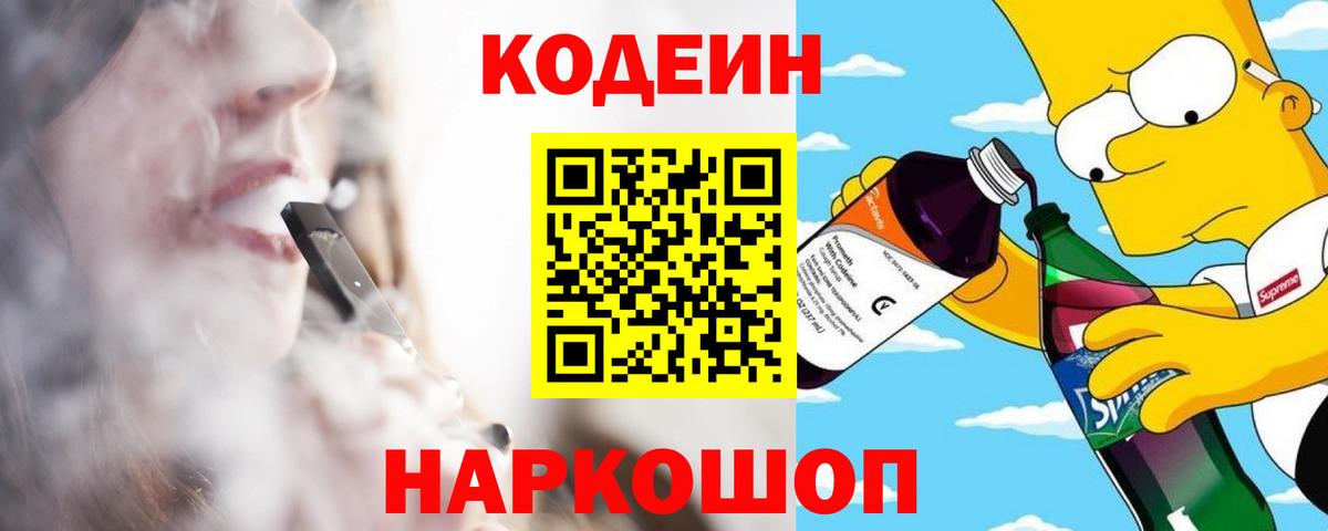 Кодеиновый сироп Lean Purple Drank  Вход с VPN  Люберцы  Кодеин напиток Lean (лин) 