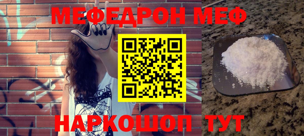 МЯУ-МЯУ кристаллы  МЯУ-МЯУ mephedrone  Вход с VPN  Люберцы 