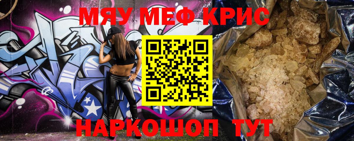 Мефедрон кристаллы Люберцы