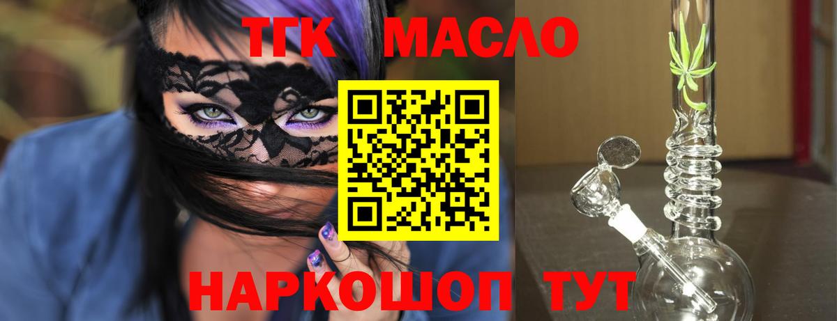 ТГК Wax  Вход с VPN  Дистиллят ТГК концентрат  Люберцы 